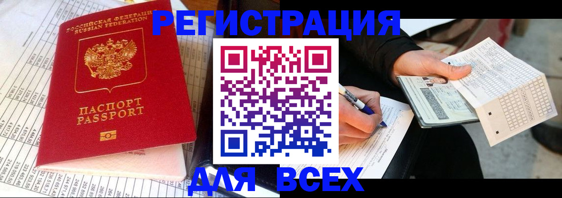 прописка штамп в Усолье-Сибирском
